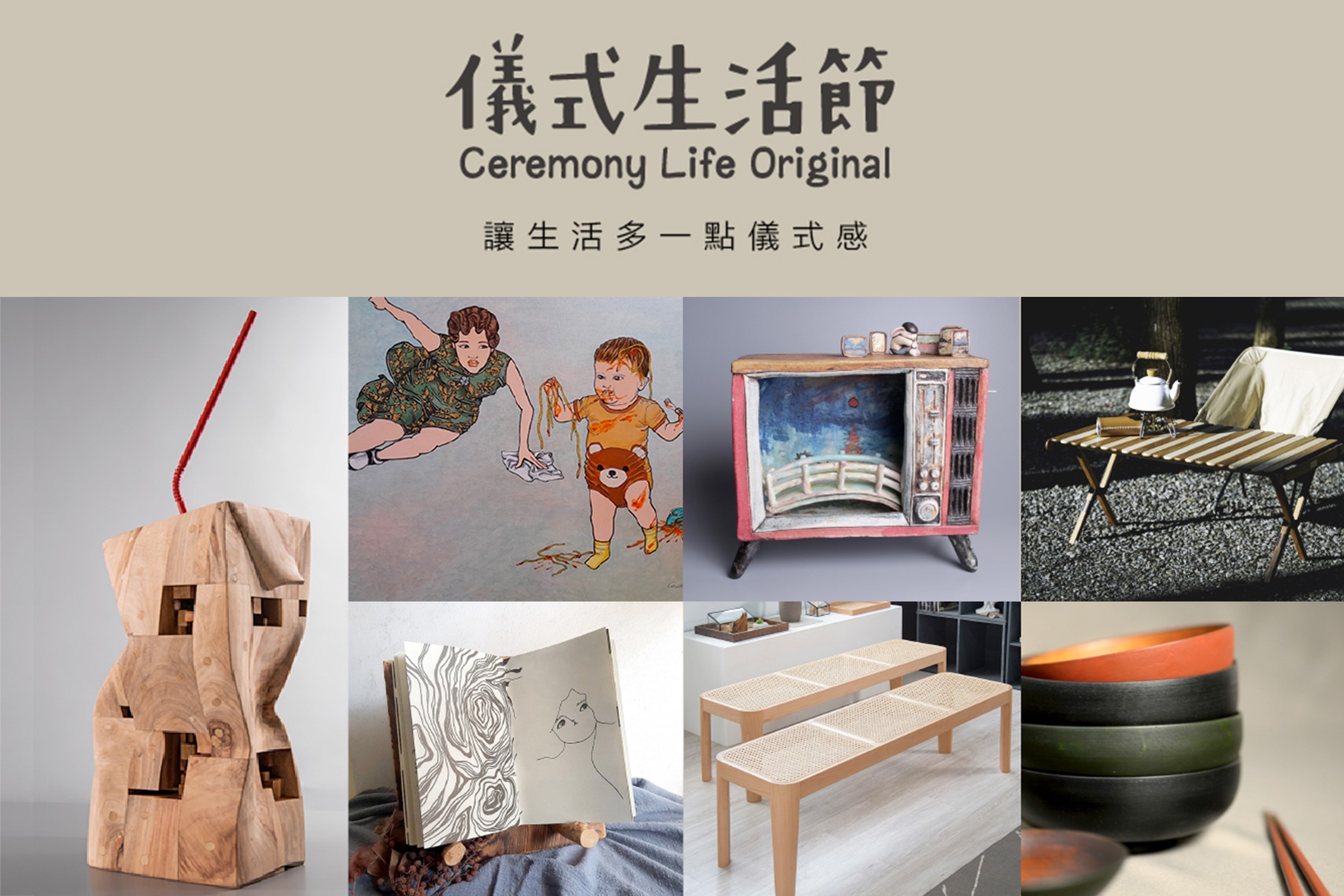 儀式生活節｜與您共享在生活中不同的儀式感 